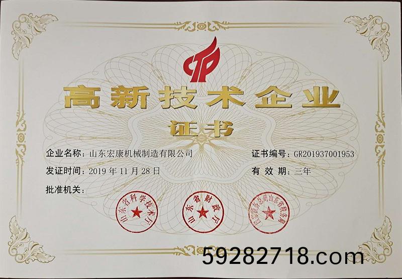 高(gao)新技術企業(ye)證書20191128-20221127.jpg